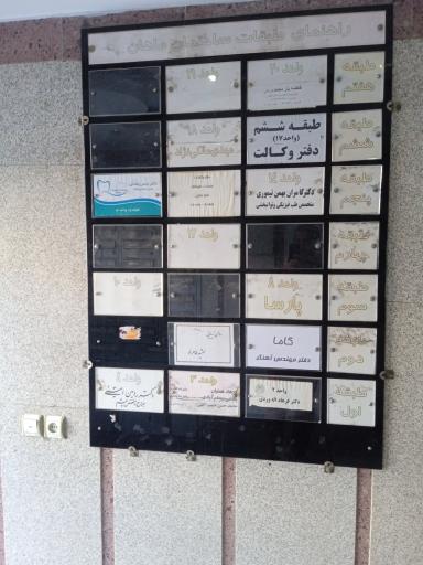 عکس دفتر مهندسی آهنگر گاما