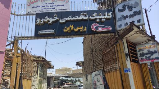 تعمیرگاه خودرو ریس لاین