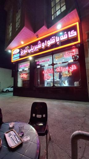 عکس لذت سنتر تبریز