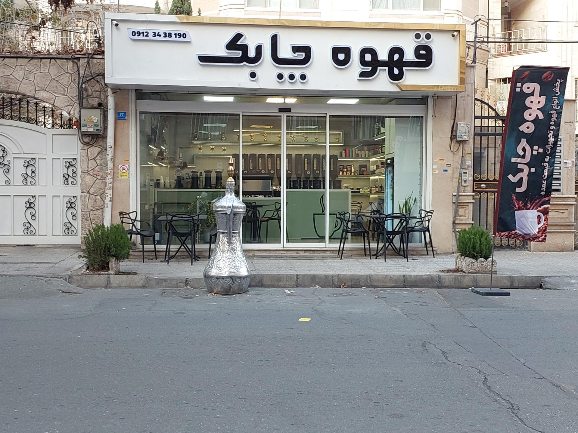 عکس قهوه چابک