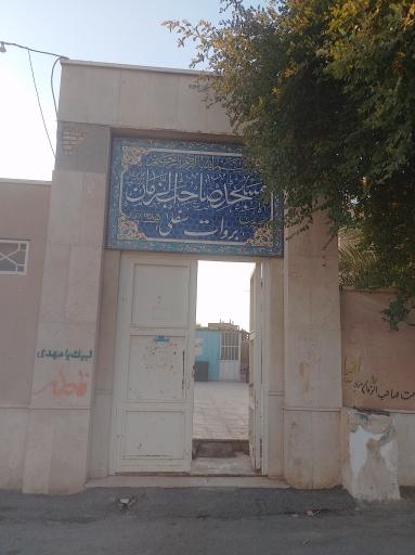 عکس مسجد صاحب الزمان (عج) بروات سفلی