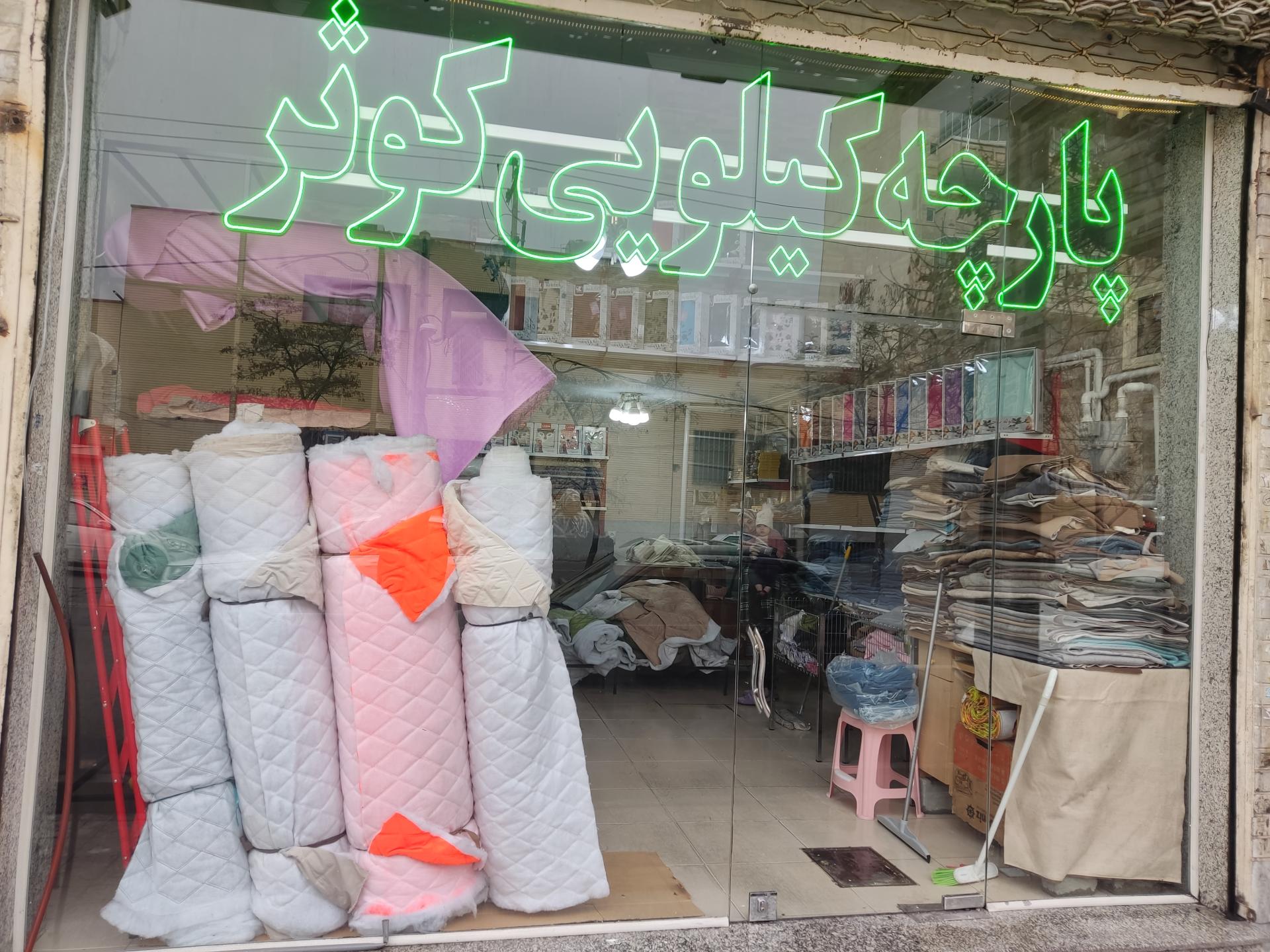 عکس پارچه کیلویی کوثر 