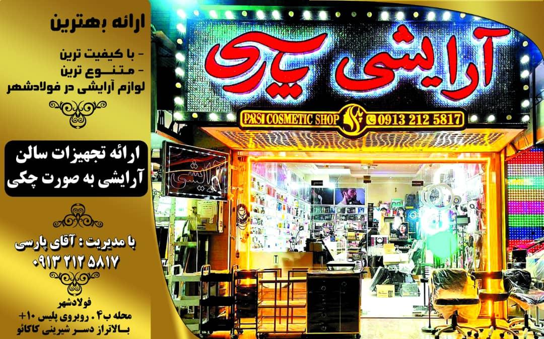 عکس آرایشی پارسی