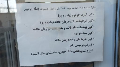 عکس کارشناسی خسارت بیمه دانا