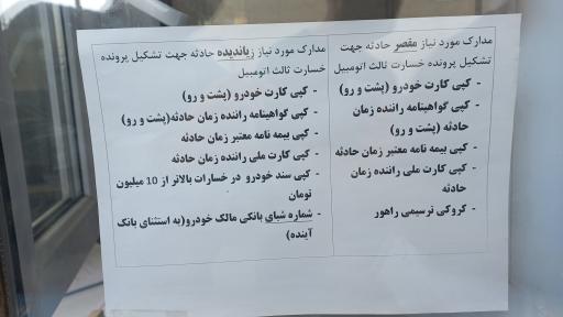 عکس کارشناسی خسارت بیمه دانا