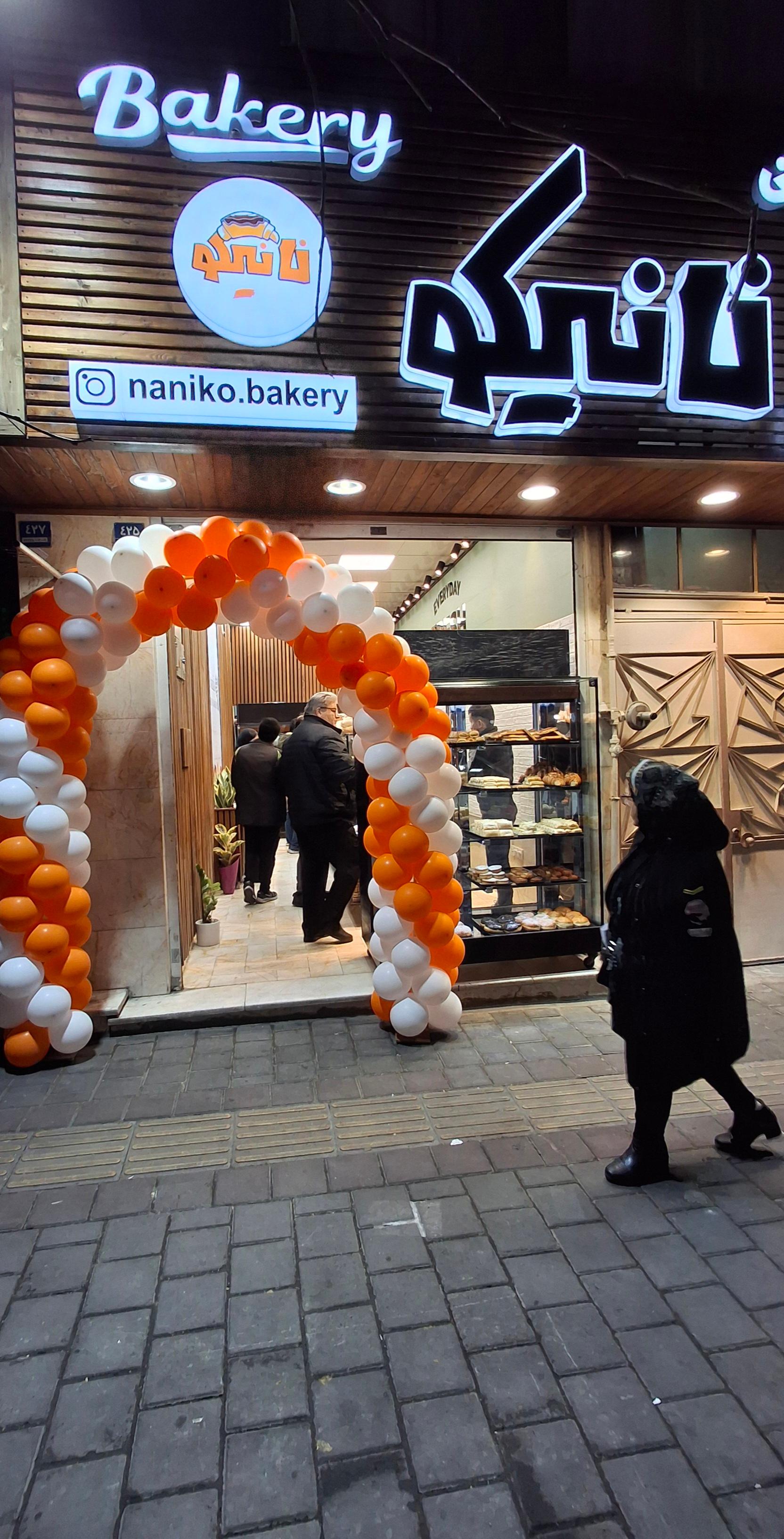 عکس نان و شیرینی نانیکو