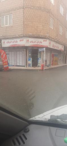 عکس فروشگاههای زنجیره ای یاران دریان