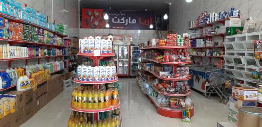 عکس سوپرمارکت آریا