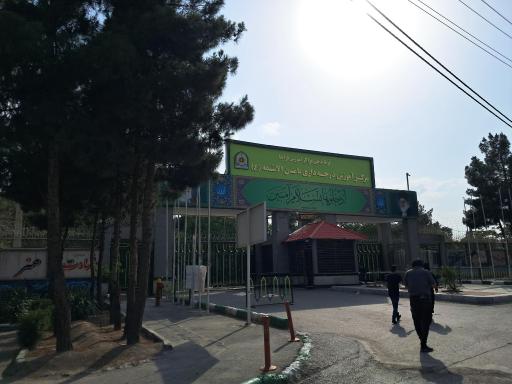 عکس مرکز آموزش درجه داری فراجا ثامن الائمه 