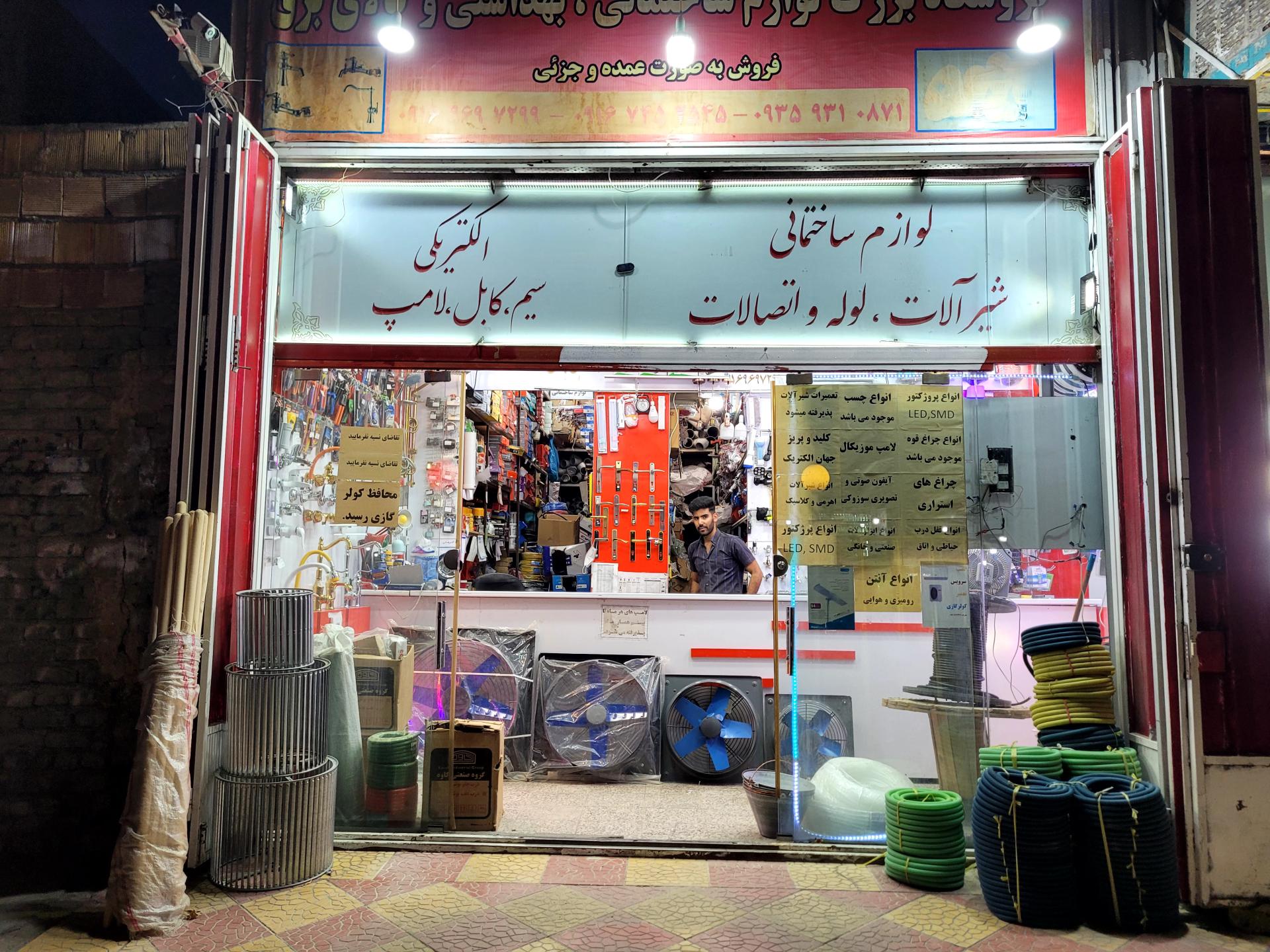 عکس لوازم ساختمانی میرزایی و میرزاوند