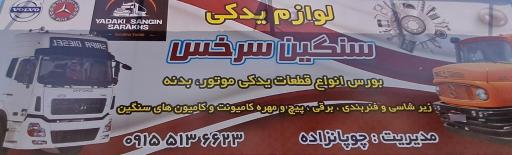 عکس لوازم یدکی سنگین سرخس