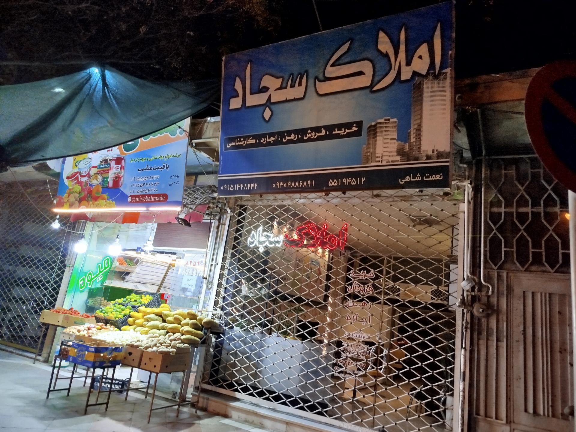 عکس مشاورین املاک سجاد 