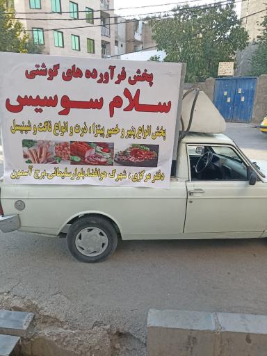 عکس سلام سوسیس۲