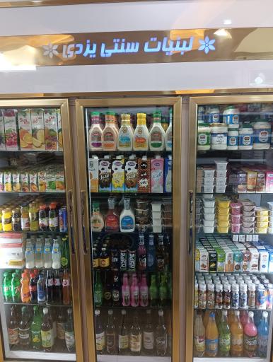 لبنیات بستنی یزدی