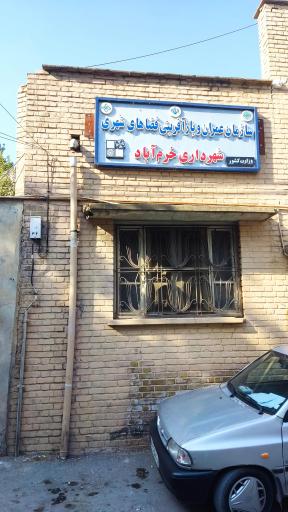 عکس سازمان عمران و بازآفرینی فضاهای شهری شهرداری خرم آباد