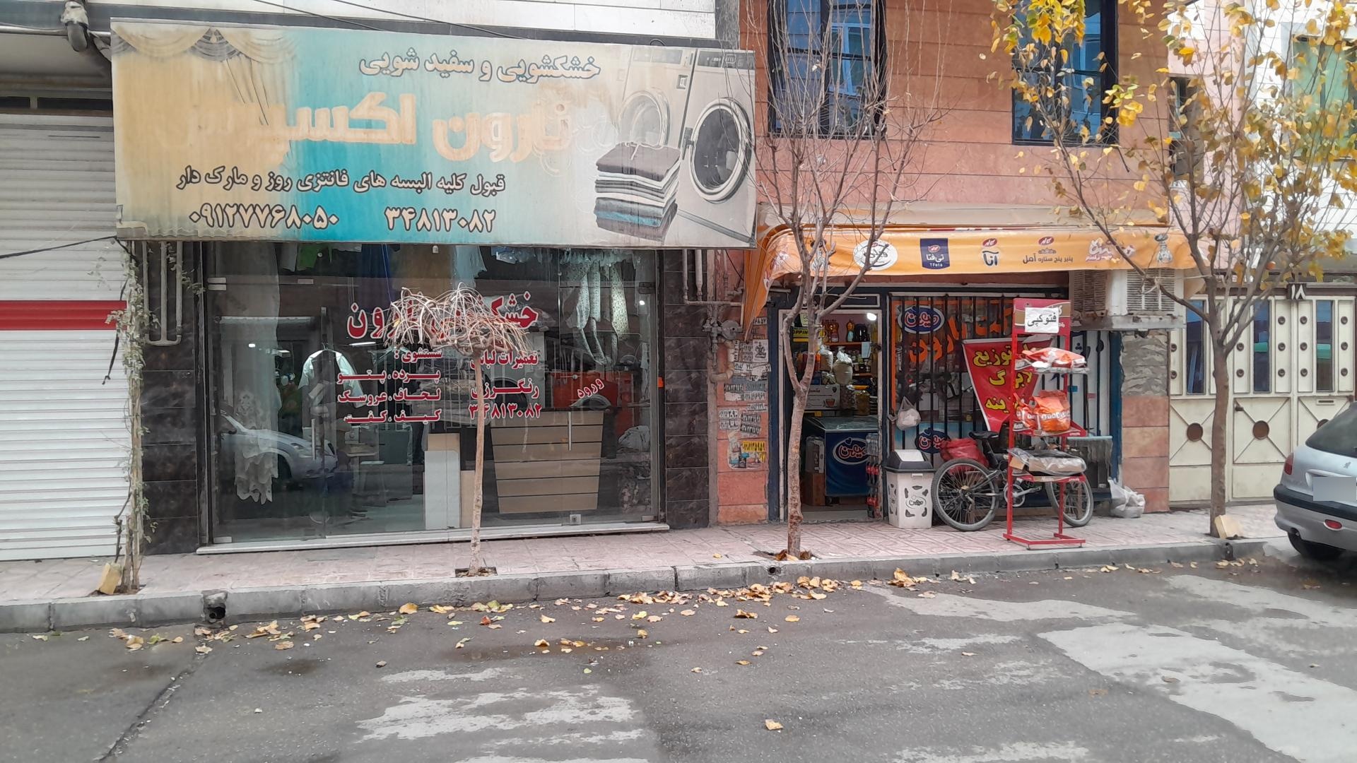 عکس خشکشویی نارون اکسپرس
