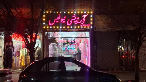 عکس لوازم آرایشی نیوفیس