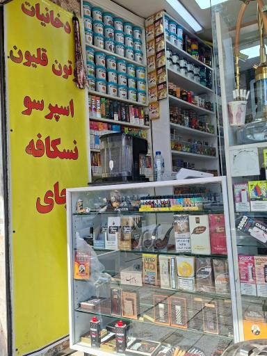 عکس نیکوتین لند حبیبی