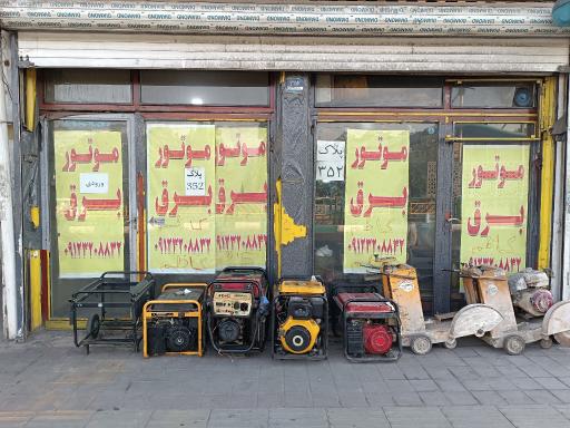 عکس موتور برق کاظم 