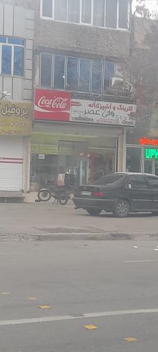 عکس کترینگ و آشپزخانه ولی عصر