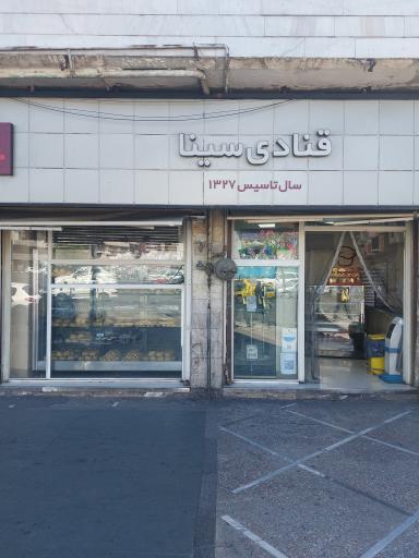 قنادی سینا