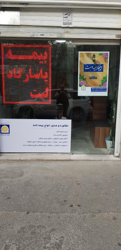 عکس نمایندگی بیمه پاسارگاد 