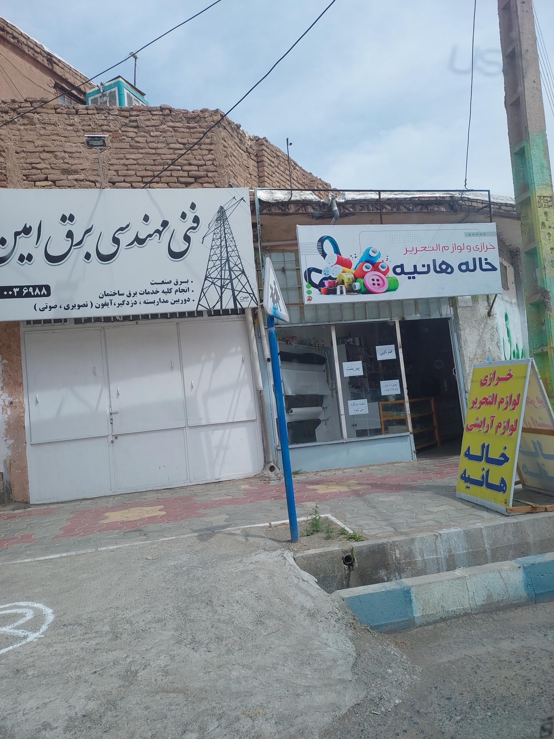 عکس لوازم التحریر و خرازی خاله هانیه