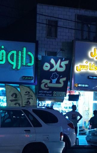 عکس کلاه کج 