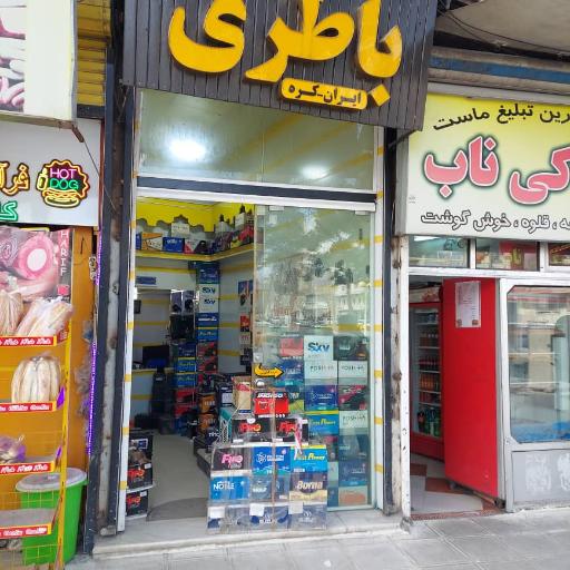 عکس باطری پارسا ایران کره