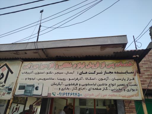 عکس دفتر نمایندگی مجاز لوازم خانگی و گازسوز میرزایی 