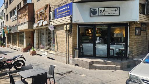 عکس کافه لیبارو