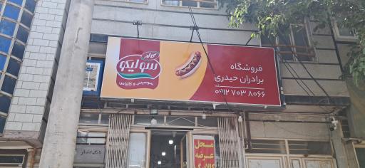 عکس فروشگاه مواد غذایی برادران حیدری