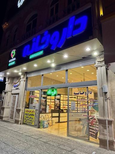 داروخانه دکتر فانی