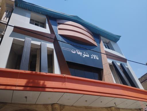 عکس تالار تشریفات
