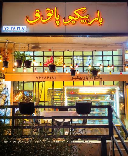 عکس کبابی و جگرسرای پاتوق