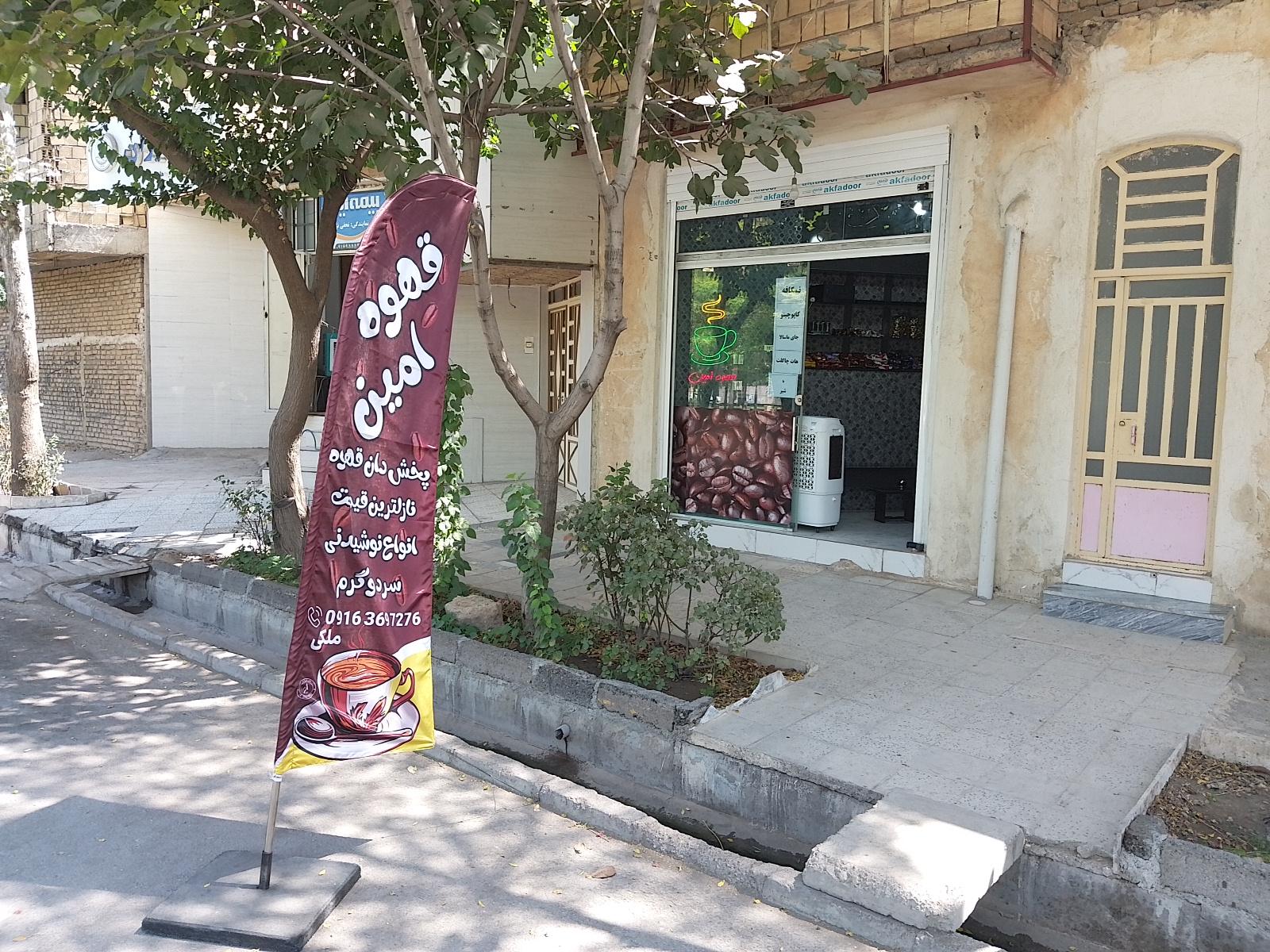 عکس قهوه امین