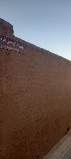 عکس اقامتگاه بومگردی نقره یزد