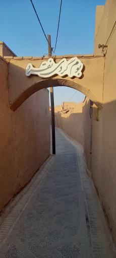 عکس اقامتگاه بومگردی نقره یزد