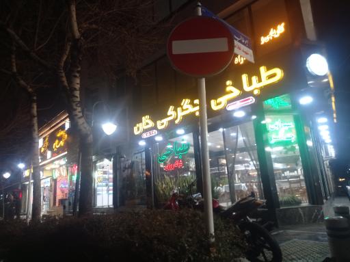 عکس طباخی جگرکی خان