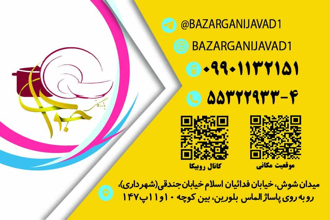 عکس آرکوپال جواد افتخاری