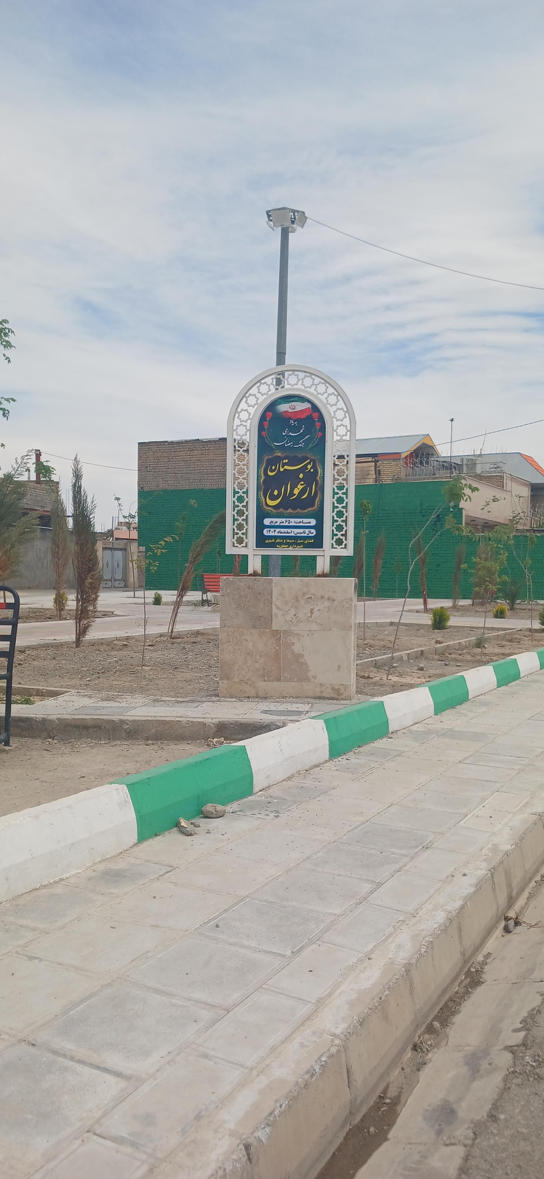 عکس بوستان ارغوان
