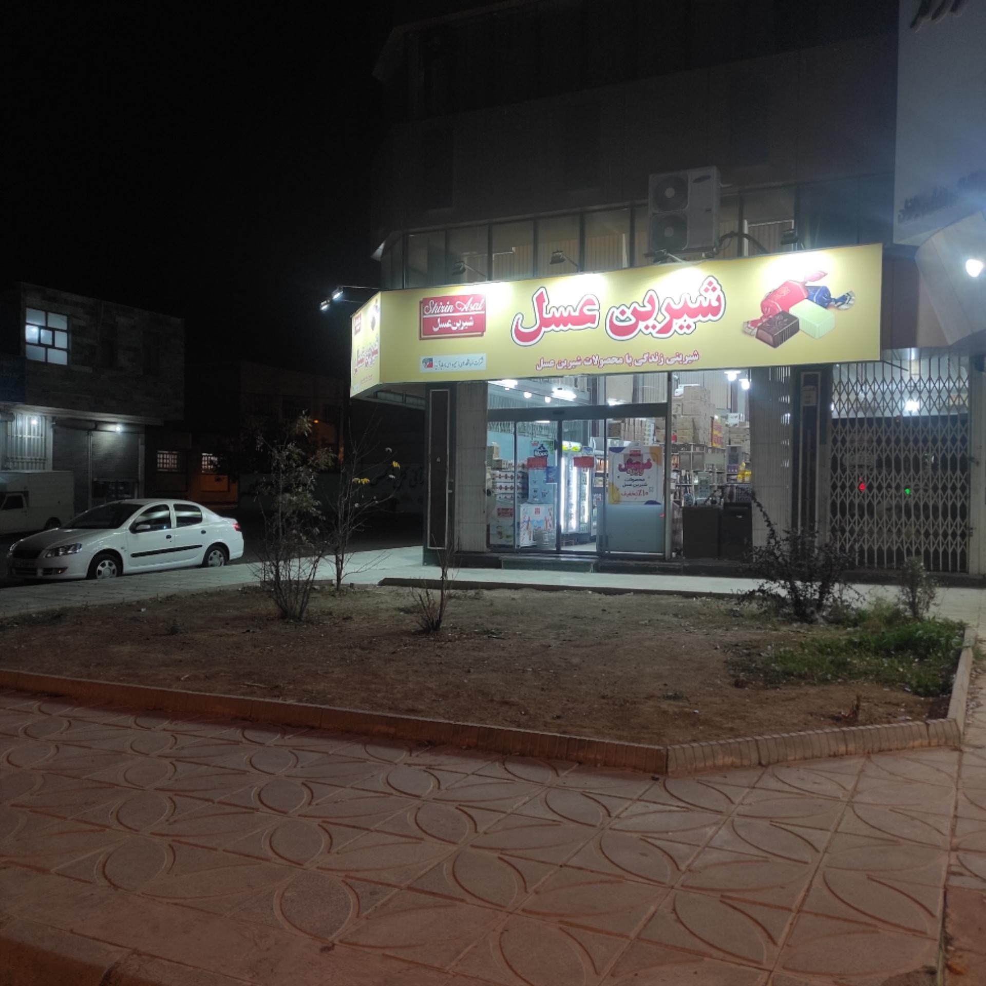 عکس فروشگاه زنجیره ای شیرین عسل شعبه جردن