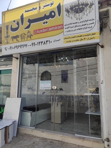 عکس لوستر و مجسمه امیران 