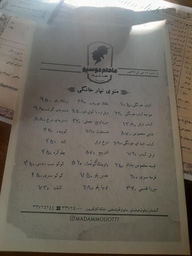 عکس کافه رستوران مادام موسیو
