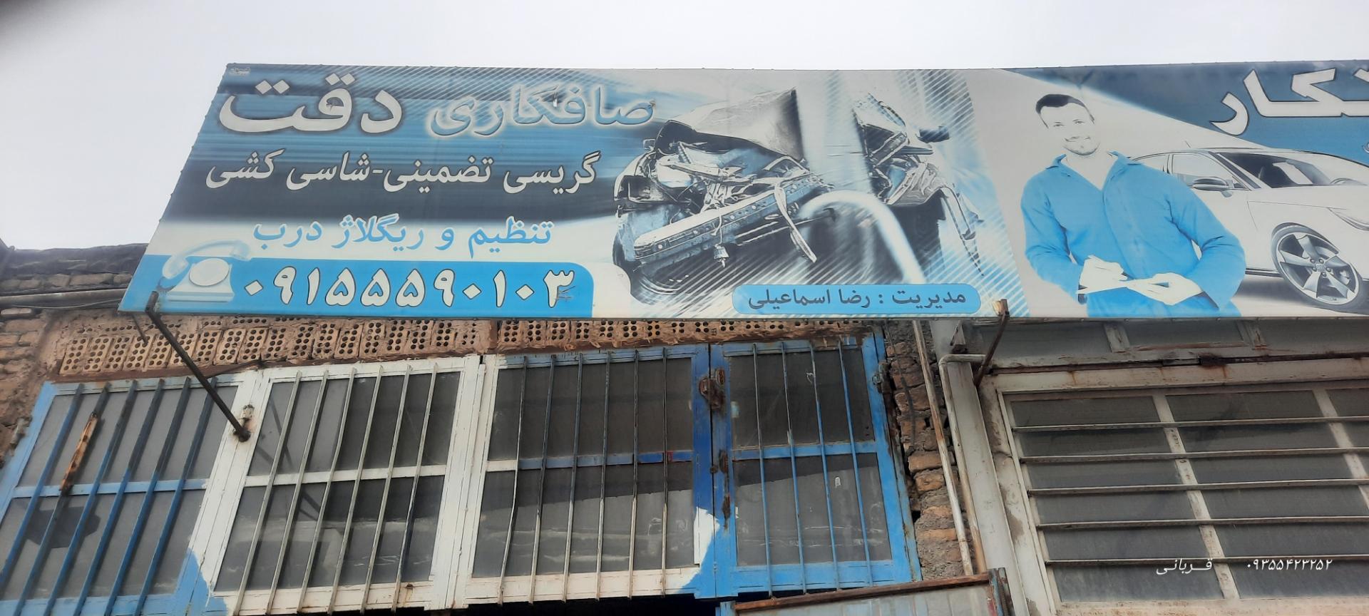 عکس صافکاری دقت 