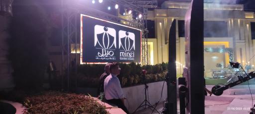 باغ تالار مینل