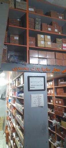 عکس سایپا یدک محمدی