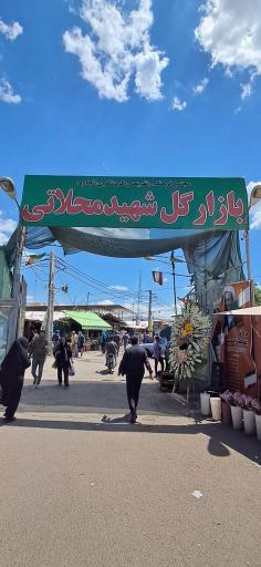 عکس بازار گل شهید محلاتی