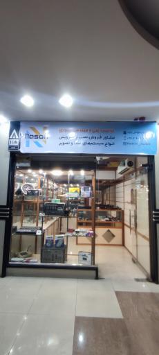 عکس موسسه فنی و مهندسی نسوری 