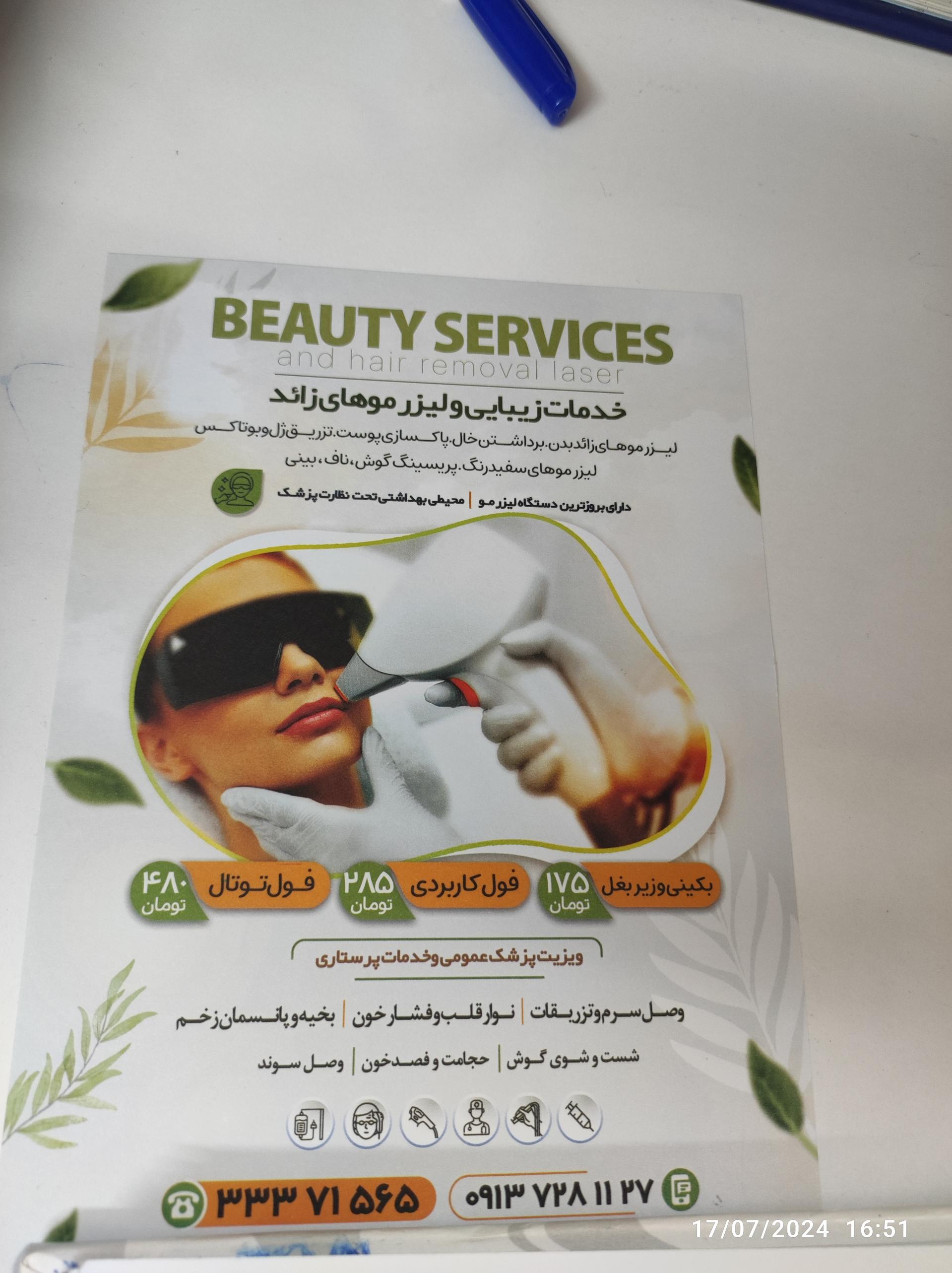 عکس پزشک عمومی و خدمات پرستاری